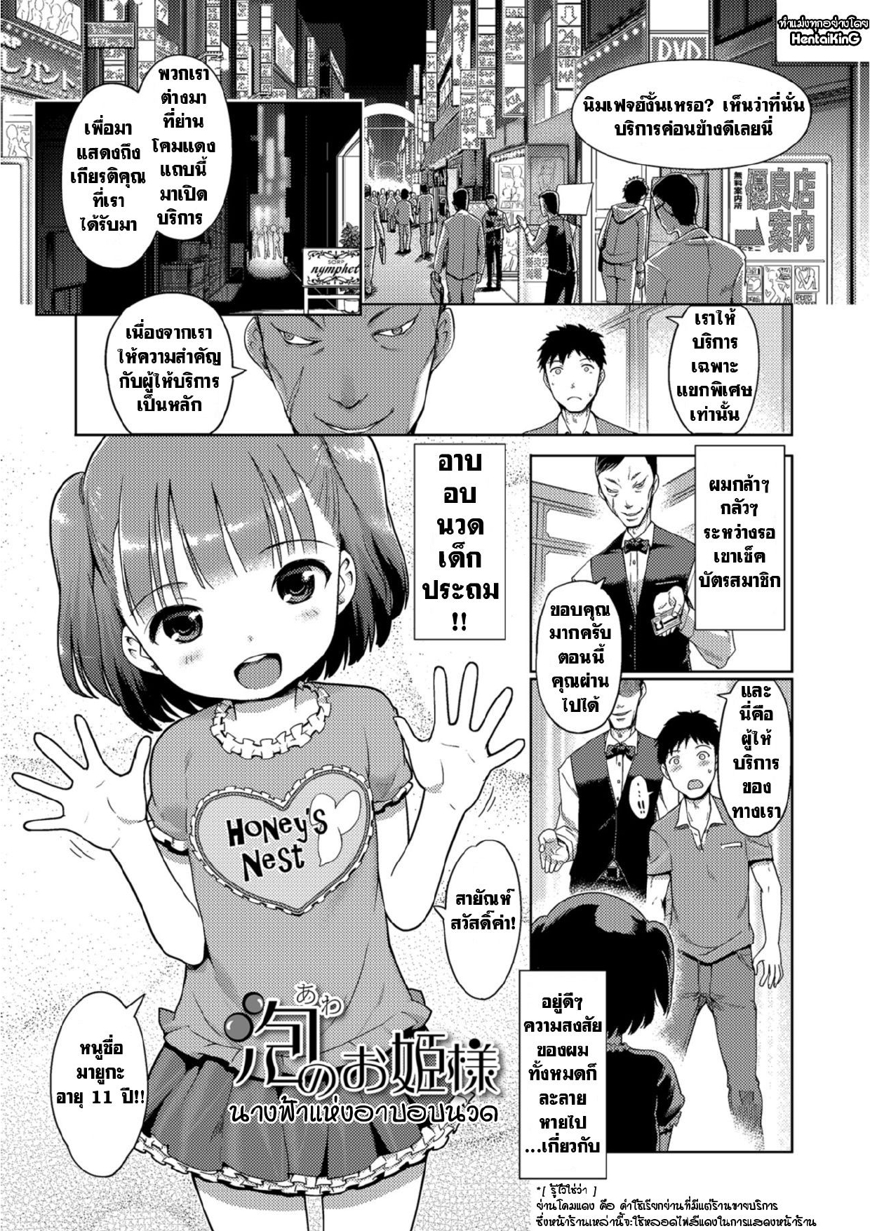 Awa no Ohime-sama Bubble Princess Vol 01.jpg